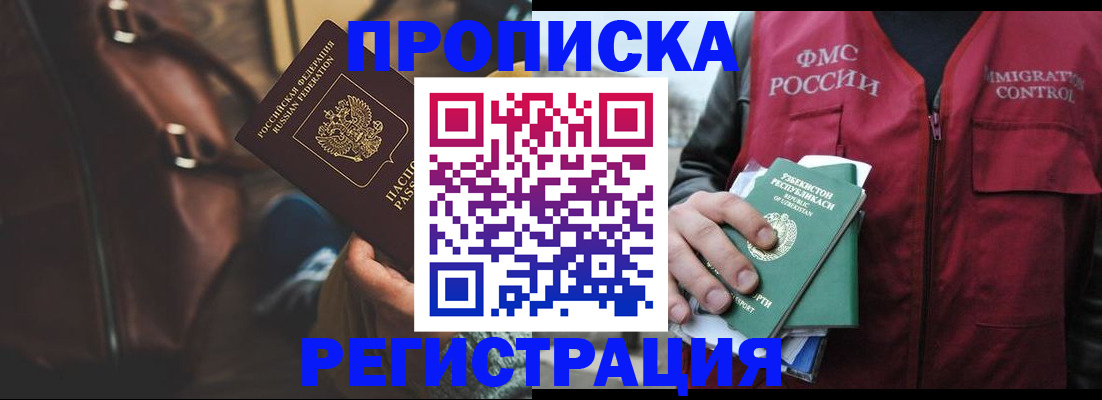 прописка ребенка в Трёхгорном